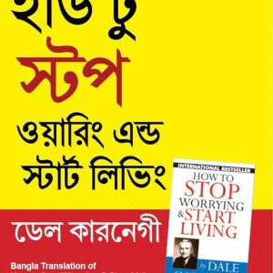 How to Stop Worrying and Start Living Bangla eBook