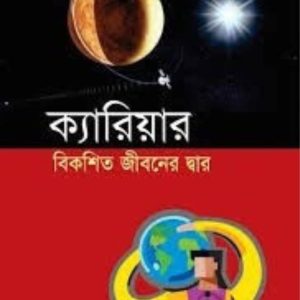 Career Bikoshito Jiboner Dar Bangla Book
