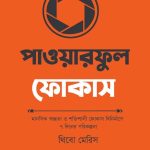 Powerful Focus Bangla eBook