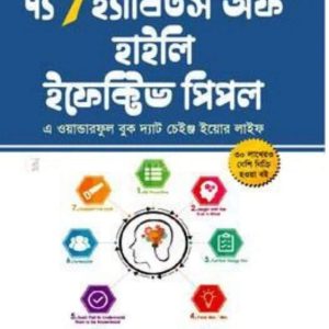 7 Habits of Highly Effective People Bangla Book