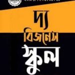 Business School Bangla Book