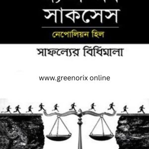 The Law of Success Bangla Edition